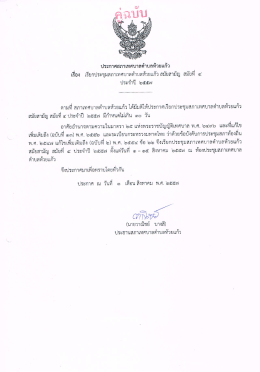 สมัยสามัญ_สมัยที่4_ครั้งที่ 1