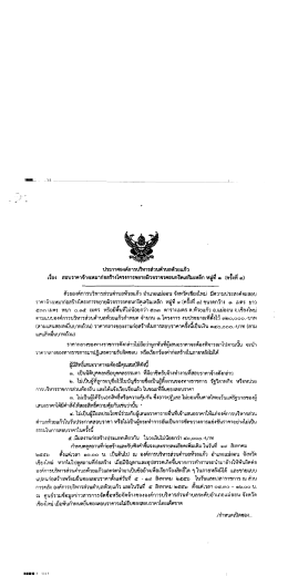 ประกาคองค์การบริหารส่วนต๋าบลห้วยแก้ว