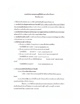 แบบฟอว์มการเสนอขออมุน้ํจัดโครงการบริการวิชà