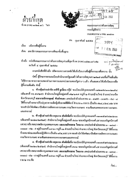 คณะคู้รรมการวุ่าด้วยการุหุ้สูคุ