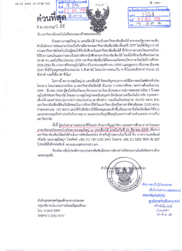 สถานกงสุลใหญ่ ณ นครเซี่ยงไฮ้ ณ มหาวิทยาลัยเซี่ยงไฮ้ 2 ภาคการศึกษา