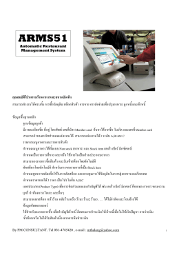 ARMS51 Automatic Restaurant Management for CAFE,PUB