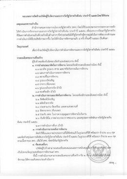 TOR ประจำปี 2556 โดยวิธีพิเศษ