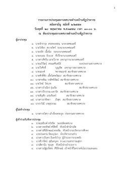 รายงานการประชุมสภาเทศบาลตาบลบ้านชัฏป่าหวาย