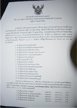 Page 1 ประกาศองค์การบริหารส่วนตำบลแม่ลา&rdquo; อสร้างถนน