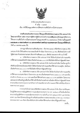 ค่ําสังนายทะเบียนจัดหางานกลาง