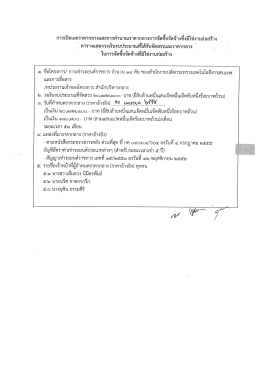 ราคากลางการเช่ารถยนตร์ราชการ ๑๔ คัน ของ สป.ทก.