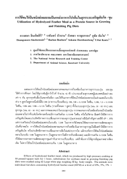 การใช้ขนไก่ป็นชนิดย่อยสลายเป็นเเหล่งอาหารโà