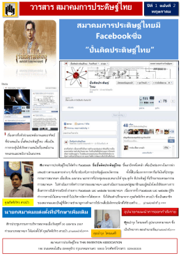 วารสาร สมาคมการประดิษฐ์ไทย ปีที่ 1 ฉบับที่ 2