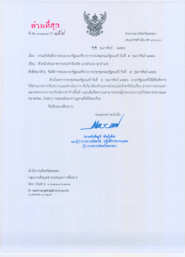 99 กุมภาพับธ์ ๒๕๕๖ เรือง การเเจ้งซ้อสังํการของà