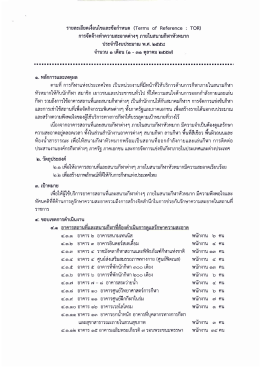 การจัดจ้างทําความสะอาดต่างๆ ภายในสนามกีฬาหั