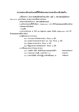 6 - เมือง สะ เต ง นอก