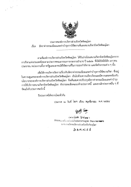 Page 1 ประกาศองค์การบริหารส่วนจังหวัดพิษณุโลก เรือง อัตราค่าธรรมเนียม