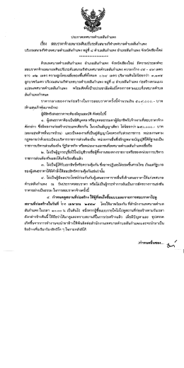 เรือง สอบราคาจ้างเหมาถมดินปรับระดับสนามกีฬา