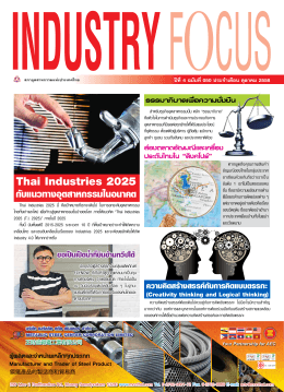 industry focus ฉบับเดือนตุลาคม 2558