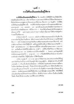 หมวดที่ 4 การให้ที่จะเป็นผลต่อเมื่อผู้ให้ตาย