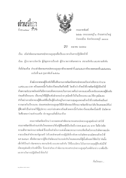 20/04/53: ที่ ยธ 0711/796 เรื่อง
