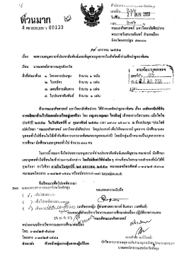 Page 1 ด์วนมาก ** ที่ ศธ 0520.205/ว 001.39 SAAAeeeeeYY0TTYAAA