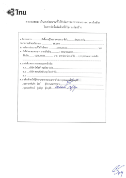 Page 1 63Tnu a-N. 2. 9).Q) യ 3/ e ตารางแสดงวงเงินงบประมาณทีได้รับ