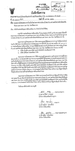 และวิเคราะห์สารไดออกซิน ฟิวแรน และ Dioxin Linke PCBs