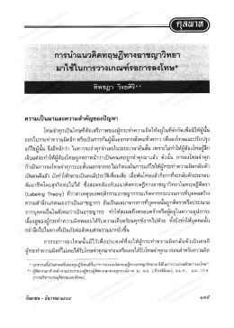 ความเปนมาและความสา ณของปัญหา