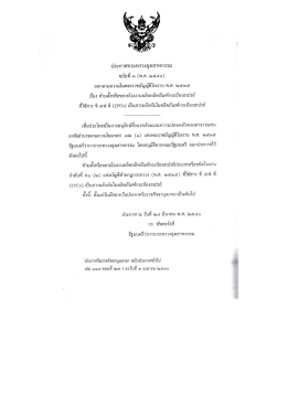 Page 1 ประกาศกระทรวงอุตสาหกรรม 4/