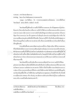 1. บทคัดย่อ/abstract