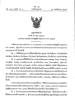 กฎกระทรวง ฉบับที่ ๕๐ (พ.ศ. ๒๕๔๐)
