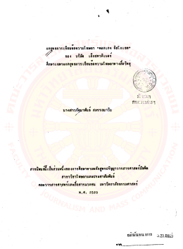กลยุทธการเขียนข้อความโฆษณา "คอลเลจ ดิสโกเธค