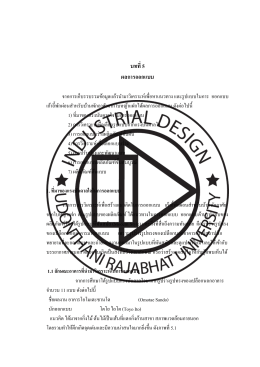 บทที่ 5.1