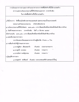 Page 1 การเปิดเผยราคากลางและการคำนวนราคากลางการจัดซื้อจัดจ้างที่