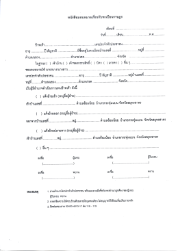 หนังสือมอบอำนาจเกี่ยวกับทะเบียนราษฎร์