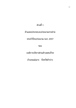 งบประมาณรายจ่ายประจำปี