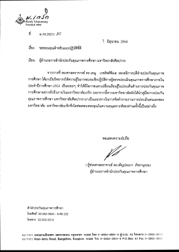 หนังสือขอบคุณแนวปฎิบัติที่ดี - สำนักงานประกันคุณภาพการศึกษา