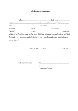 หนังสือแสดงความขอบคุณ