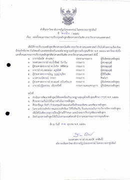 คำถึงมหาวิทยาลัยราชภัฏาไลปื่อลงกรณ์ ในพระบร
