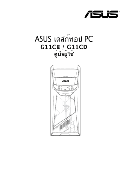 ASUS เดสก์ทอป PC
