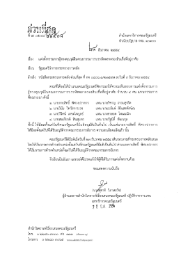 Page 1 6.สา สำนักเลขาธิการคณะรัฐมนตรี ทำเนียบรัฐบาล กทม. G.ocกoc "ส