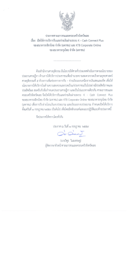 + ประกาศ - ศาลเยาวชนและครอบครัวจังหวัดเลย