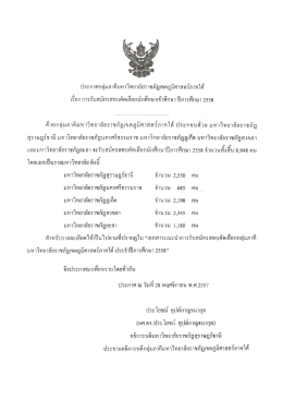 ประกาศการรับสมัครนักศึกษาภาคีภาคใต้ ปีการศึกษา 2558