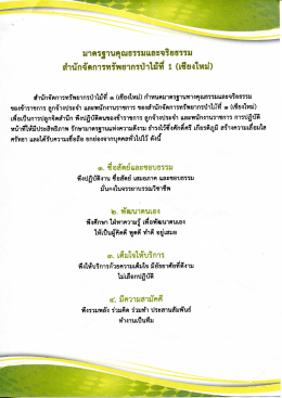 มาตรฐานคุณธรรมและจริยธรรม