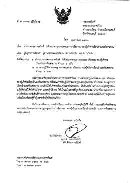 ยธ0714/5627 เรื่อง ประกาศกรมราชทัณฑ์ ว่าด้วยมาตรฐานทางคุณธรรม