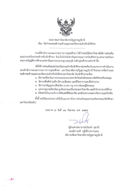 คุณธรรมสำหรับนักศึกษา