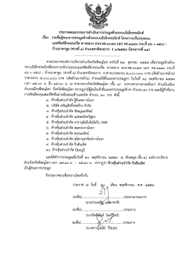 บ้านนาดาจูม (ช่วงที ๑) อำเภอชาตืตระการ ธ ๑๒๕๕๘ ¸