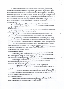 การจัดการภาวะโภชนาการสำหรับผู้สูงอายุ หน้า5