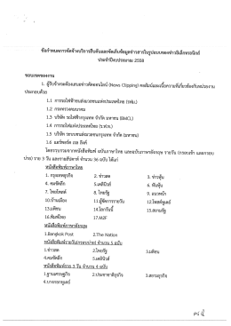 ประจำปีงบประมาณ 2558 - การรถไฟฟ้าขนส่งมวลชนแห่งประเทศไทย