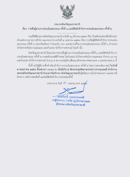 Page 1 ประกาศจังหวัดอุบลราชธานี เรือง รายชีอผู้ผ่านการประเมินสมรรถนะ ค