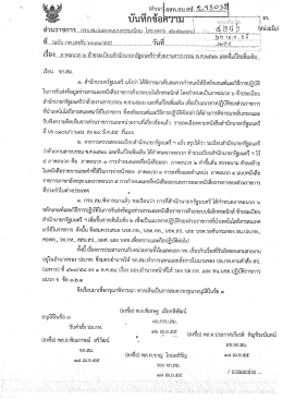 ระเบียบสำนักนายกรัฐมนตรีว่าด้วยงานสารบรรณ พ.ศ.2526 (ภาคผนวก 6)