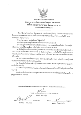 เรือง ประกวดราคาซีอระบบการถ่ายทอดผ่านทางจอ ¹