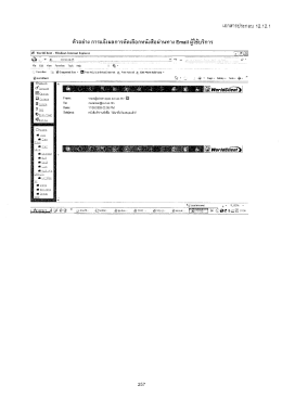 ตัวอย่าง การแจ้งผลการคัดเลือกหนังสือผ่านทาง Email ผู้ใช้บริการ